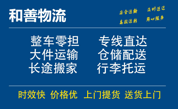 后湖管理区电瓶车托运常熟到后湖管理区搬家物流公司电瓶车行李空调运输-专线直达