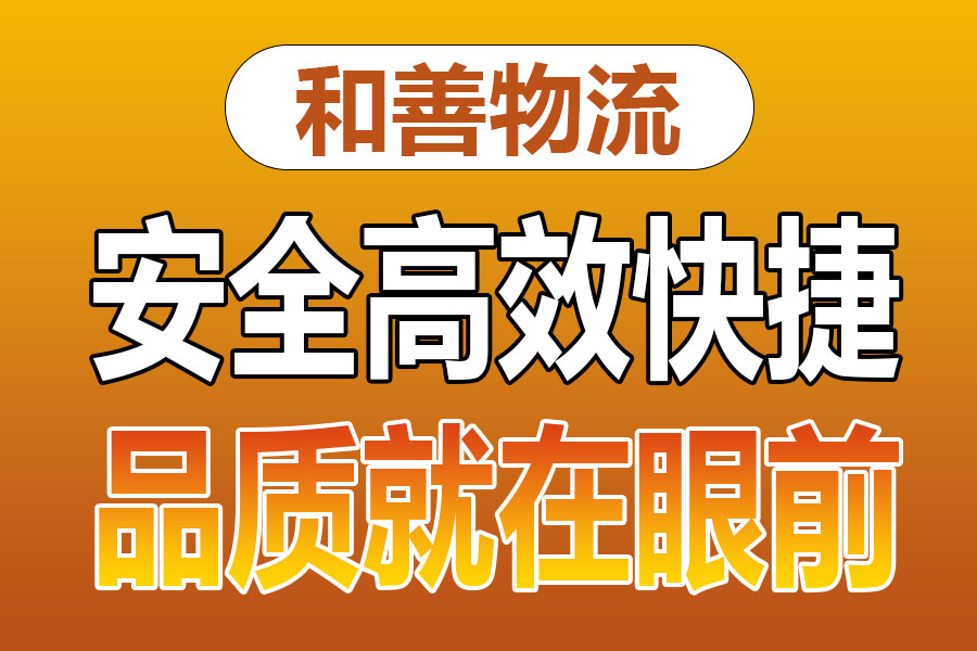 溧阳到后湖管理区物流专线